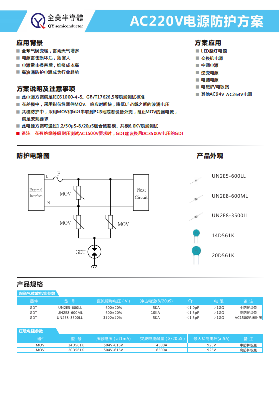 AC220V电源防护方案二.jpg