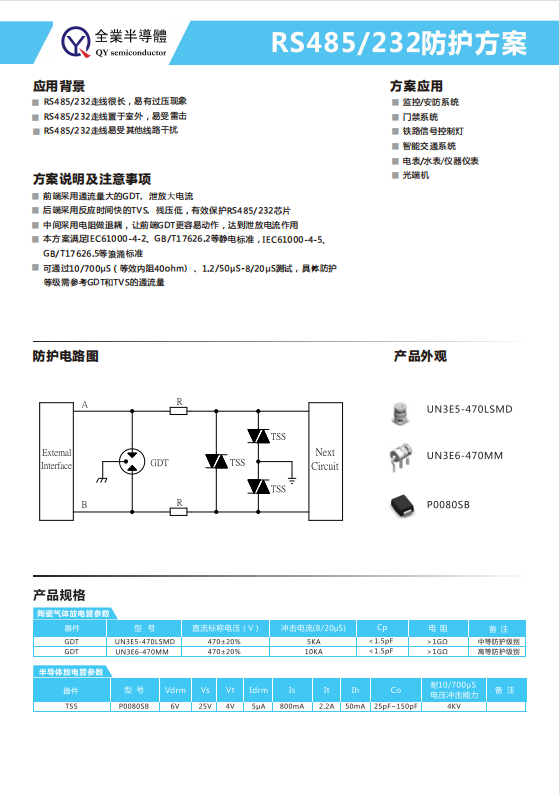 RS485 232防护方案二.jpg