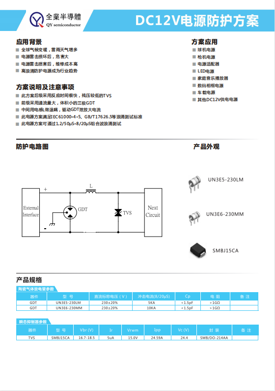 DO12V电源防护方案.jpg