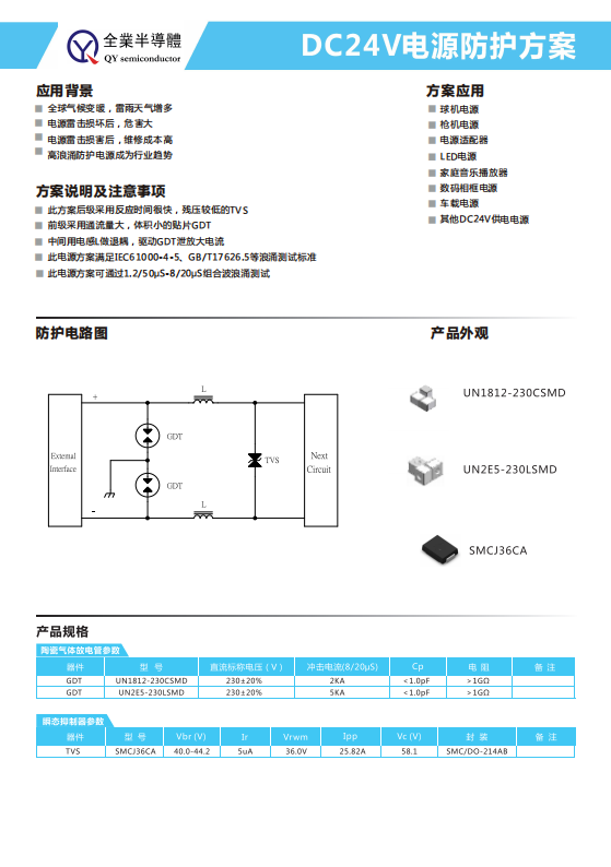 DO24V电源防护方案.jpg