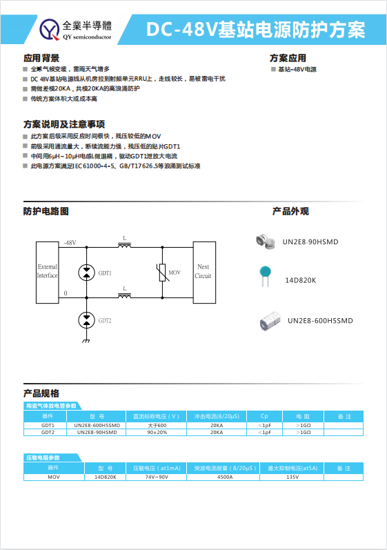 DO-48V基站电源防护方案.jpg